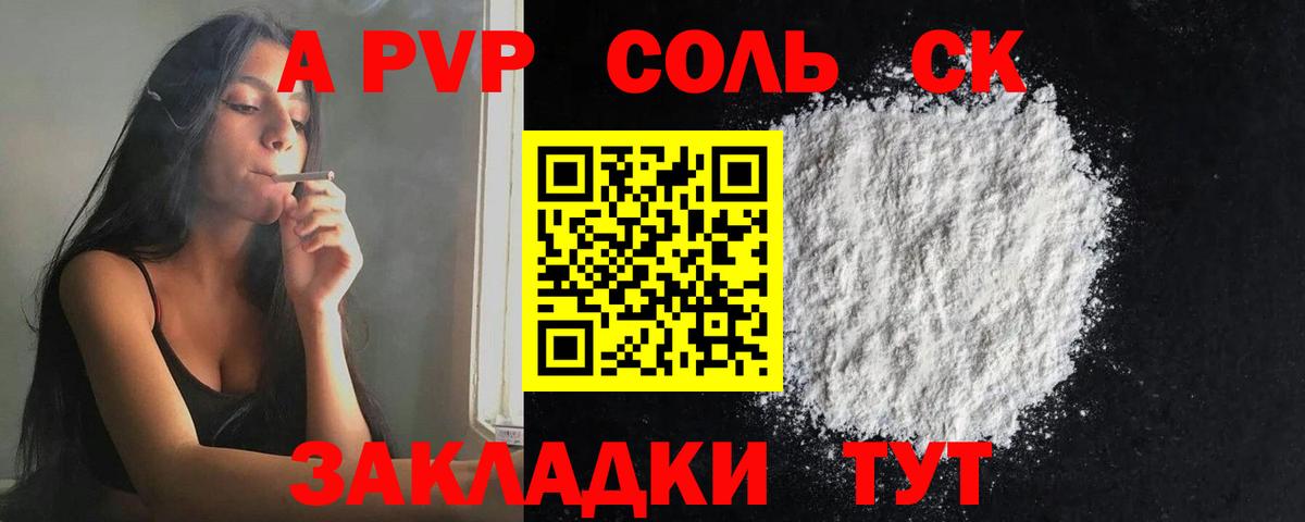 А ПВП крисы CK  A PVP Соль  Вход с VPN  A-PVP VHQ  Черняховск 