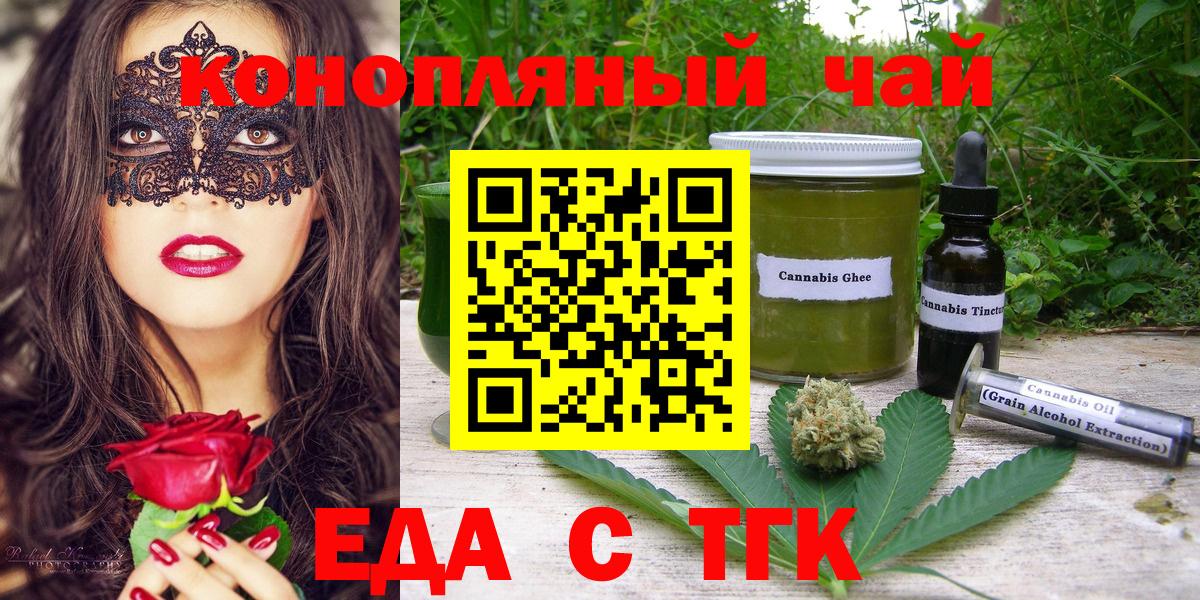Печенье с ТГК конопля  Вход с VPN  Черняховск 