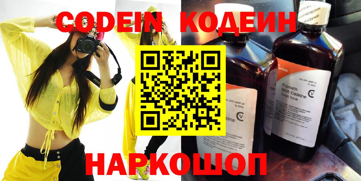 Кодеиновый сироп Lean Purple Drank  Вход с VPN  Кодеиновый сироп Lean Purple Drank  Черняховск 