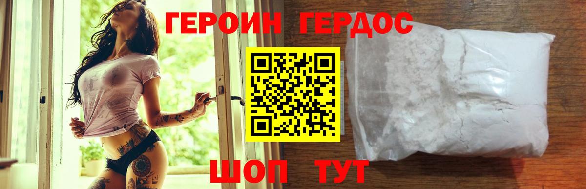 ГЕРОИН VHQ Черняховск