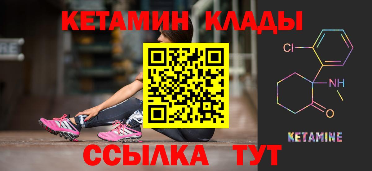 КЕТАМИН ketamine  Вход с VPN  Черняховск 