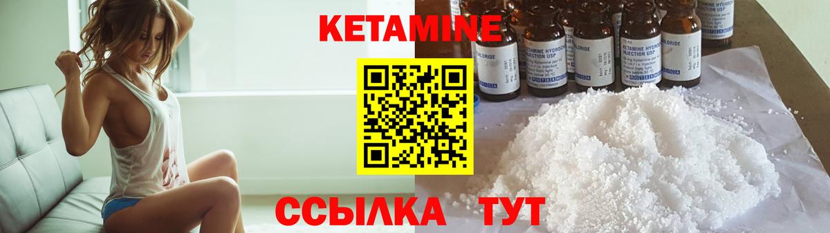 Кетамин VHQ Черняховск