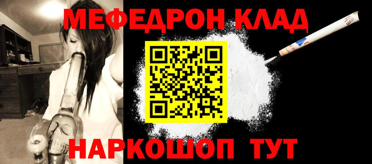 Черняховск  Меф мяу мяу  Мефедрон кристаллы  Вход с VPN 