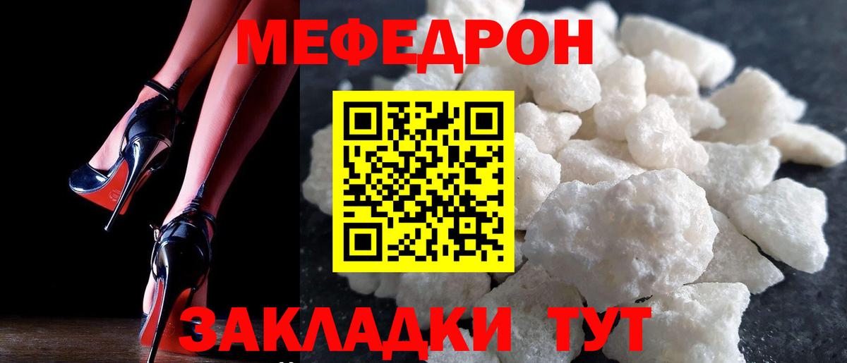 Мефедрон  Черняховск