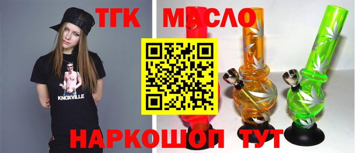 Дистиллят ТГК гашишное масло Черняховск